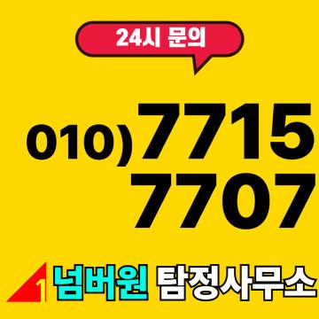 실시간보고 - 진짜 탐정 넘버원흥신소에서 진행해보세요.